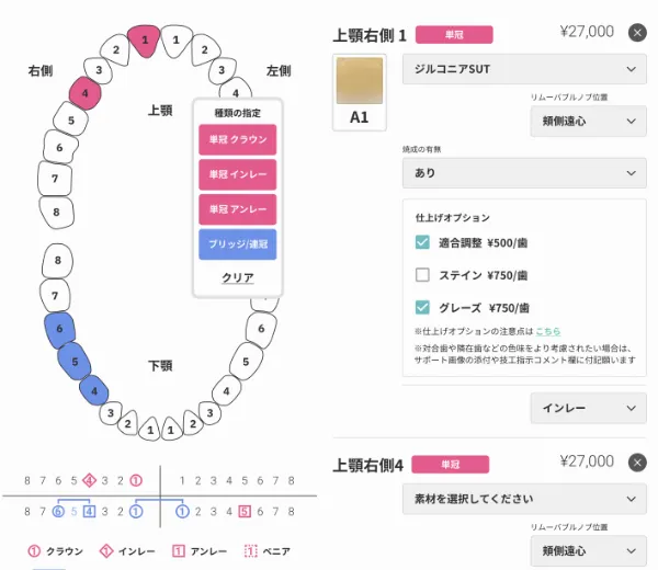 発注内容の選択・入力画面（部位・材料の指定）