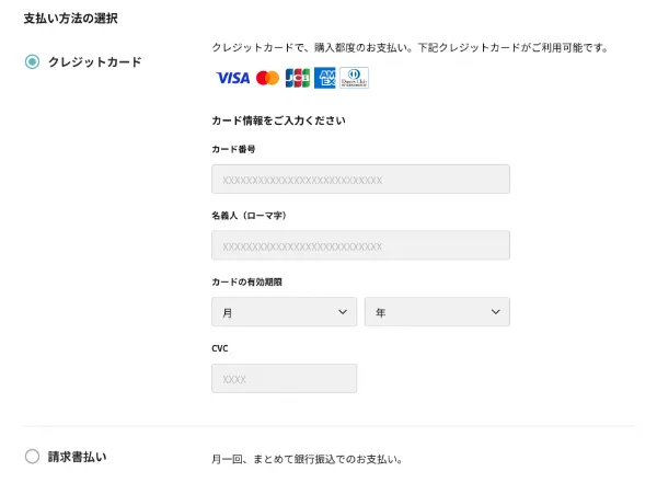 お支払い方法の選択画面（クレジットカード・請求書払い）